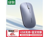 绿联90366鼠标双模连接,现到手49.9元