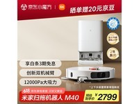 米家扫拖机器人M40超值优惠低至2107元
