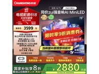 长虹75D6H电视75英寸巨屏智能4K高清大屏视觉盛宴