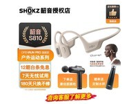 【手慢无】SHOKZ韶音骨传导耳机到手价1048元!