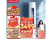  [Manual slow no] Konka KFR-72LW/TVC1 vertical cabinet type air conditioner received 3499 yuan