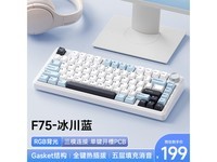  [Slow hands] AULA tarantula F75 mechanical keyboard will cost 189 yuan! Super value goods are being snapped up