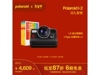 宝丽来I-2拍立得相机到手价5129元 降价前售价5894元 直降13%
