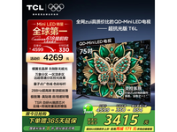 TCL 75T6L 75英寸电视京东自营优惠价2939元