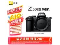 尼康Z50II微单京东促销,PLUS会员价6466.51