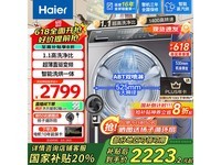 海尔Haier洗衣机促销,原价3799元现2979元