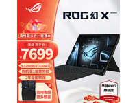 【手慢无】ROG 幻 X游戏本7499元到手 12代酷睿i9+1TB SSD
