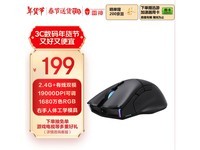 雷神影鲨电竞鼠标 无线/有线双模可充电 六键自定义编程 174元