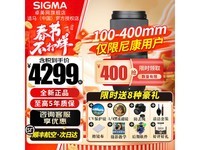 适马100-400mm镜头限时优惠 4299入手