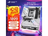 ҹROG STRIX B850ѩ復Żݼ1899Ԫ