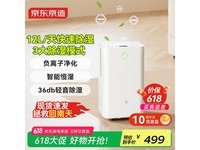京东京造除湿机家用,Plus会员优惠价418元