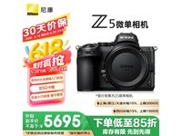 尼康Z5全画幅微单黑色单机身京东促销价低