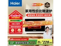 海尔微波炉家用小型白色款,高效加热易操作,京东活动价182元