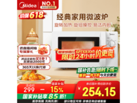 美的M1-L213B微波炉限时特惠228元