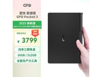 GPD Pocket3迷你本京东满减到手3699元