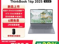 联想ThinkBook16p限时特惠7199元