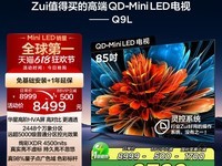 TCL 85Q9L 85英寸电视补贴款限时特惠