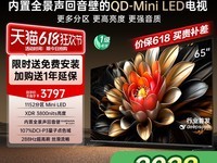 创维65A6E 65英寸Mini LED电视机促销价3371元