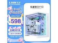  [Slow hands] Lianli Bauhaus full view computer case only costs 578 yuan! Limited time preferential purchase in progress