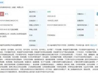 东风汽车在成都成立新公司,或与华为合作开发新产品