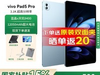 vivo Pad5 Pro平板限时特惠2634元