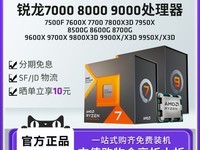 AMDR5 7500F CPUèŻݼ618Ԫ