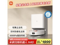 米家MIJIA扫拖机器人H40京东优惠价1152元