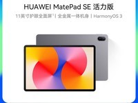 ΪMatePad SE 20248GB+128GB949Ԫ