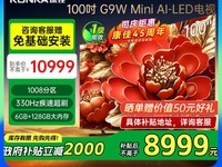 康佳G9W 100英寸电视天猫优惠价8999元