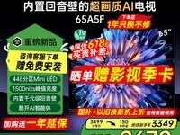 创维黑骑士65A5F Mini LED电视史低2639元