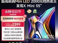 Vidda X Mini 55V1N-X电视直降540元限时抢购
