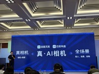 百度网盘×文库推全模态AI平台及“AI相机”