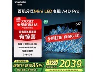 创维65A4D Pro电视限时特惠2013元
