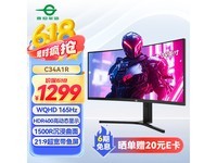 泰坦军团C34A1R电竞带鱼屏,超清165Hz高刷屏
