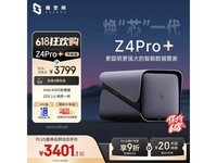 极空间Z4Pro+性能版 原价3799元到手2689元