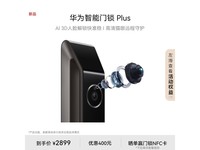  [No manual lock] Huawei intelligent door lock Plus 3D face intelligent unlocking only sells for 2849 yuan
