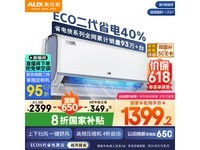 奥克斯1匹空调一级能效钜惠,到手价1294元