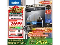 海尔Haier10公斤洗烘一体机京东促销2999元