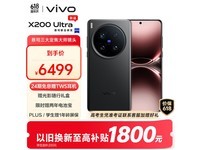 vivo X200 Ultra 5GֻʱŻ6099Ԫ