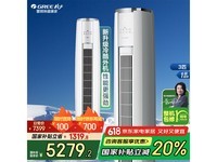 格力GREE云锦三代空调,优惠后低至4163元