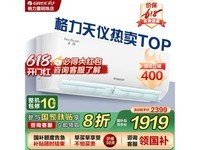 格力GREE天仪空调大促,1910元可入手