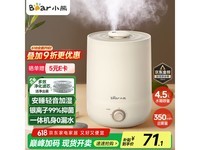 小熊加湿器4.5L限时特惠38.16元