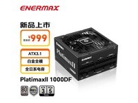 PlatimaxII 1000DF1000W׽Чʣȫģ龲Դʮ걣̵֮ѡ