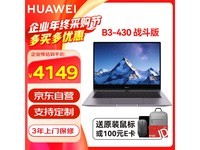 ΪMatebook B3-430ս棺ᱡЯ12i54149ԪܸЧ칫ѧϰ