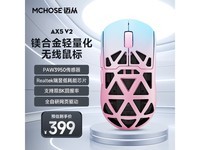 迈从MCHOSE AX5 V2三模鼠标到手价319元!限时抢购价!