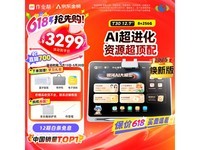 作业帮学习机T30限时特惠2299元