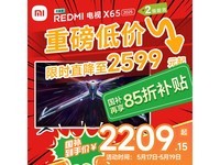 小米Redmi X65电视2025款288Hz高刷屏智能大屏家庭影音娱乐优选