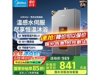 美的JSQ30 - KS2燃气热水器16L低至753元