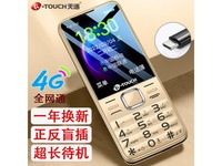  [Slow Hands] The price of Tianyu 4G elderly mobile phone plummeted to 88.9 yuan!