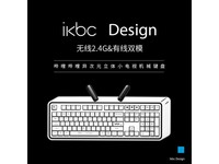 IKBC双模机械键盘319元秒杀!网红联名款